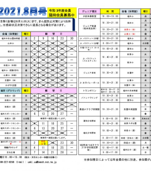 令和３年８月プログラム投稿します。8月6日更新